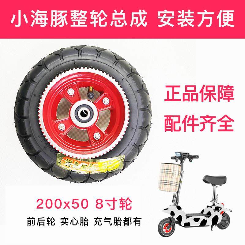 8寸小海豚电动滑板车轮胎套装总成200x50充气胎实心胎前后带轮毂,电动车/配件/交通工具,更多电动车零/配件,淘宝优惠券,粉丝福利购,淘宝优惠卷