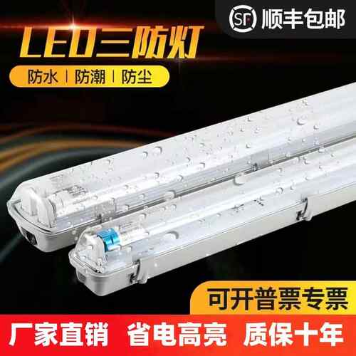LED三防灯T8防水防尘防爆带罩日光灯仓库工厂房双管80W长条支架灯