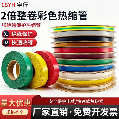 热缩管 绝缘套管收缩套管黑色 1/2/3/4/5/6/10～180 红绿黄蓝黑透