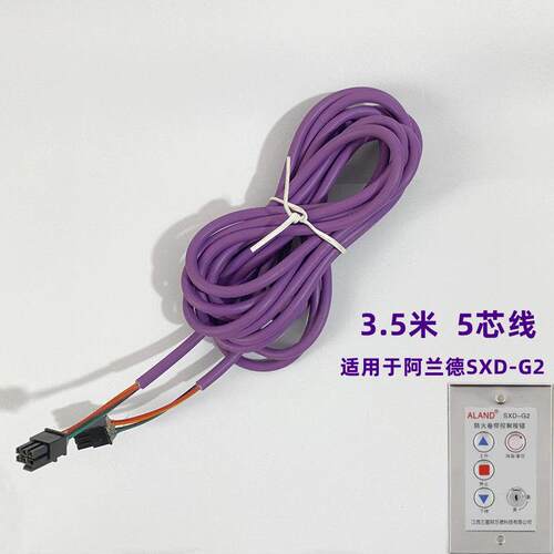 适用于阿兰德SXD-G2按钮5芯线宇垒5位按键4芯线
