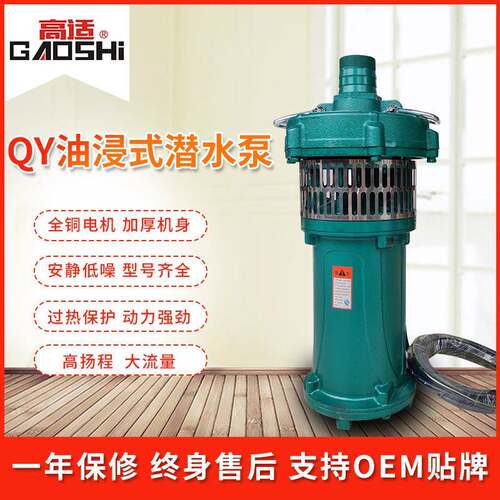 源头厂家供应380V大流量油浸式深井抽水泵高扬程QY油浸式潜水泵