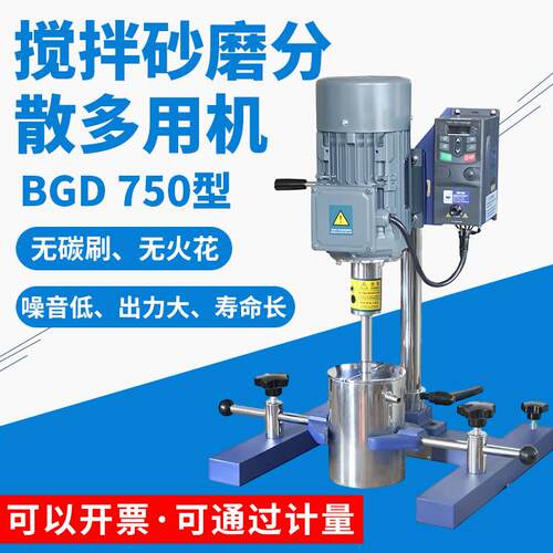 BGD750标格达分散器染料实验室小型搅拌机自动搅拌高速分散机