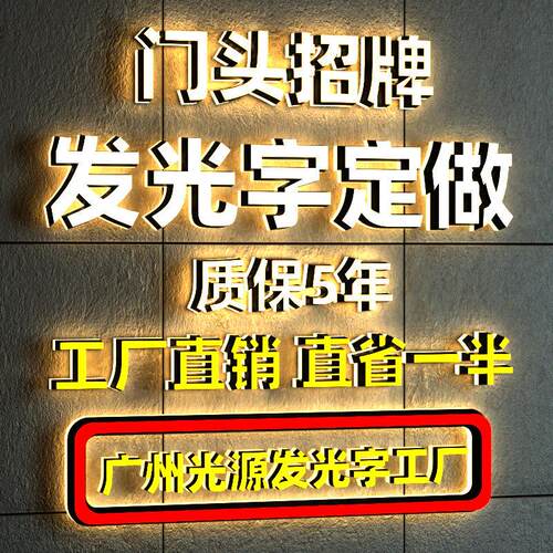 门头招牌发光字定做广告牌灯广州店铺压克力无边迷你不锈钢金属字