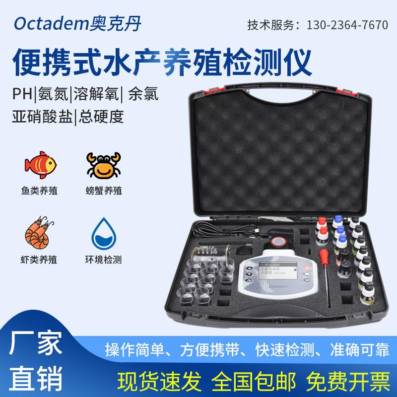 奥克丹水产养殖检测仪氨氮溶解氧测定多参数水质分析仪鱼塘虾测试