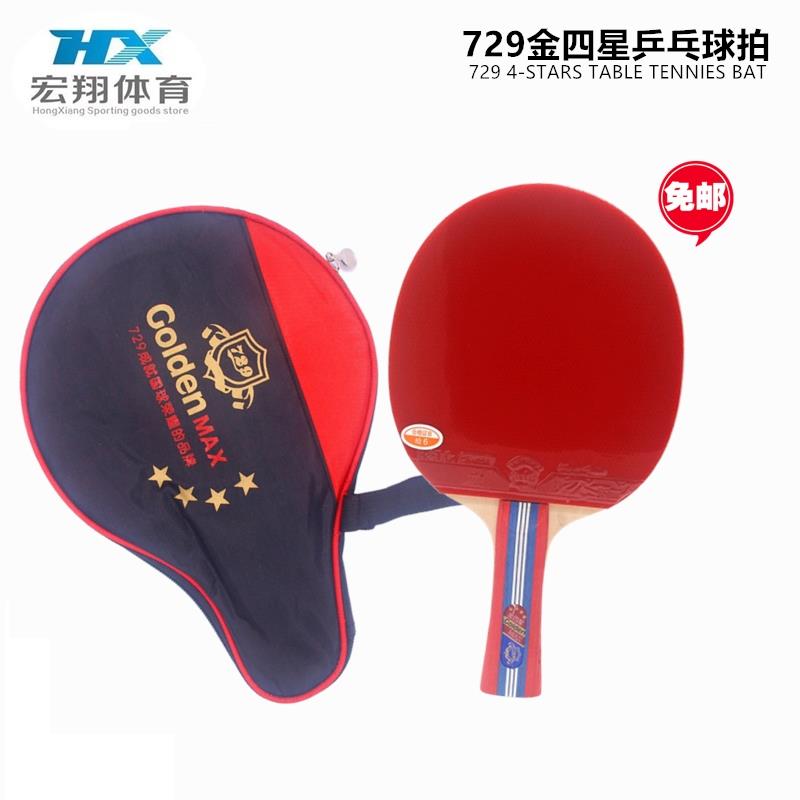 高档球包 729乒乓拍横拍直长柄友谊三星一星兵邮兵球拍成品拍双面