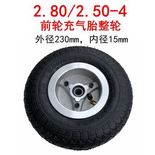 电动三轮车轮胎2.80/2.50-4内外胎整轮老年代步车9寸充气轮胎万达