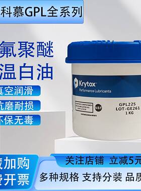 杜邦科慕Krytox GPL205 206 207 226 227 HC27全氟聚醚高温润滑脂