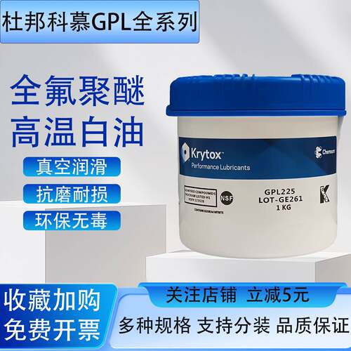 杜邦科慕Krytox GPL205 206 207 226 227 HC27全氟聚醚高温润滑脂