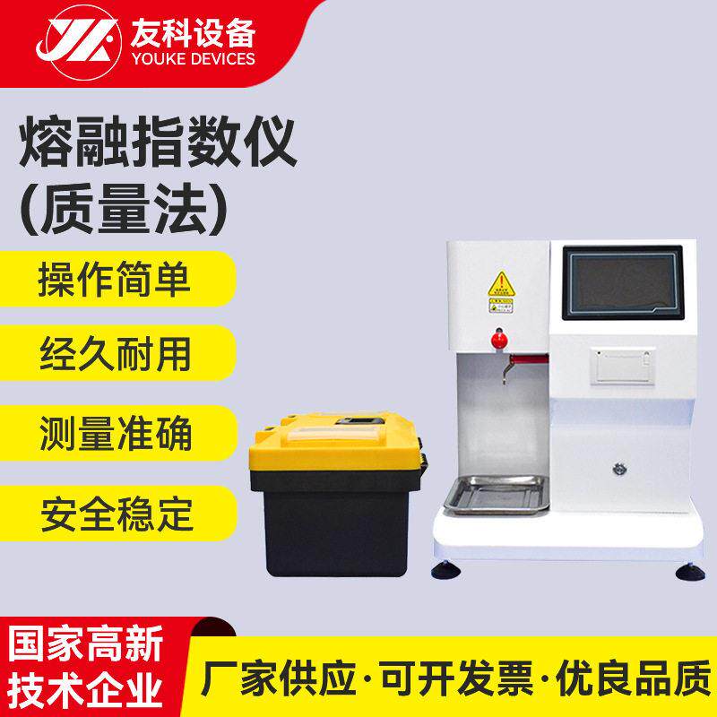 7英寸触摸屏质量法熔融指数仪PE溶脂测试仪1000w溶体数率仪
