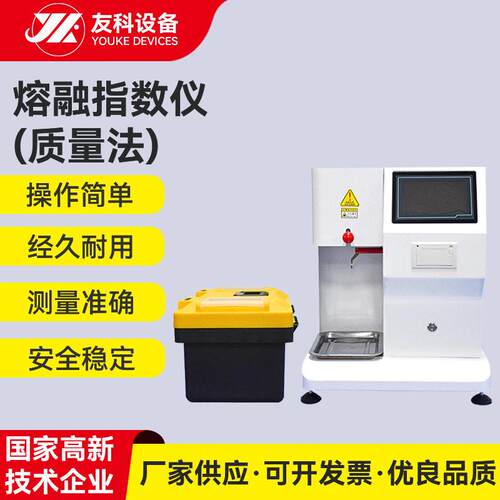 7英寸触摸屏质量法熔融指数仪PE溶脂测试仪1000w溶体数率仪