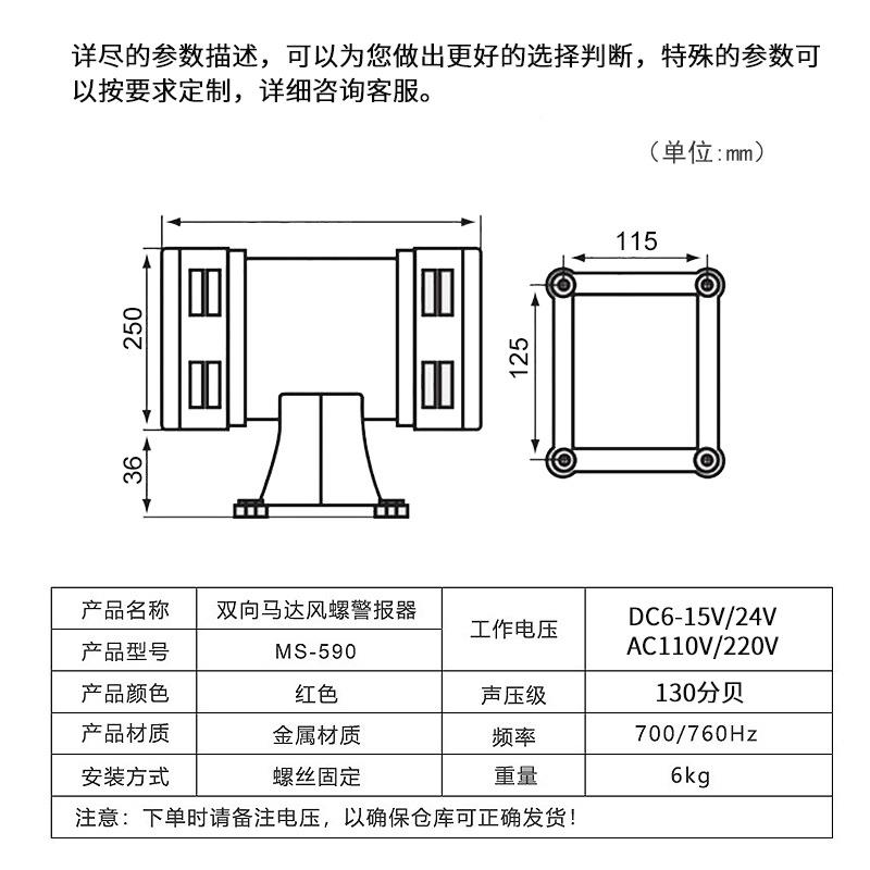 螺马报警达MS风-590 双向电动马达警报器器LK-JDW145 JDMS-590W10