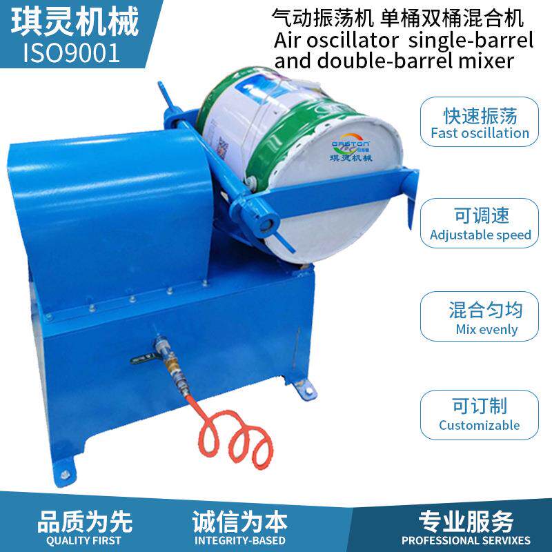 5L2025L气动机震荡混合机躺式气动震荡振荡器 油墨L油漆涂料 混合