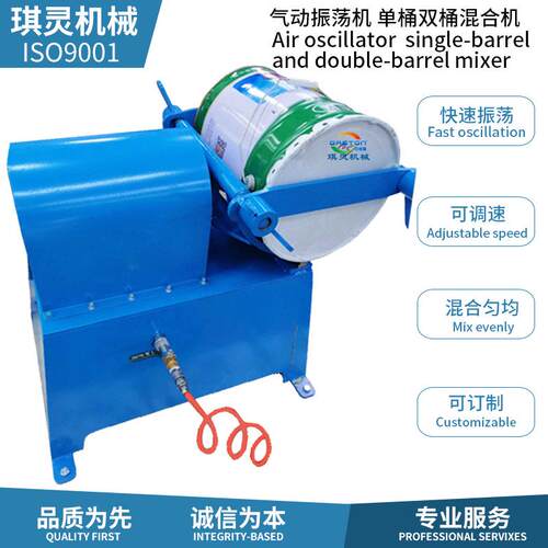 5气动震荡20LL25L气动震混合机 躺式荡器振 油墨油漆涂料混合机多