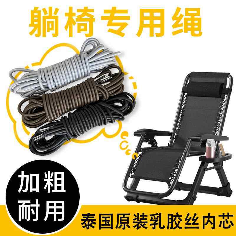 包邮躺椅绳子 加粗牛筋绳靠椅折叠椅绳子绑绳牛筋绳超弹力家用绳