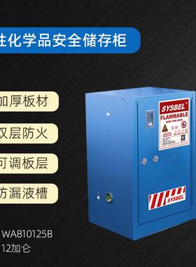 西斯贝尔易制爆强腐蚀性防火安全柜化学品柜12加仑45升WA810125B