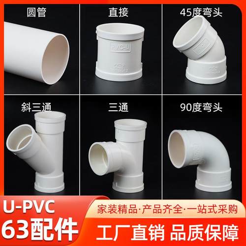 PVC排水管配件63 90 125落水管直接头弯头直弯三通异径大小头立检
