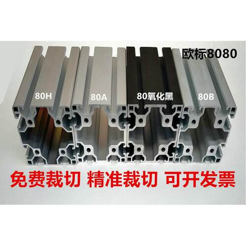 工业铝型材欧标8080铝合金型材配件方管框架80x120加工流水线