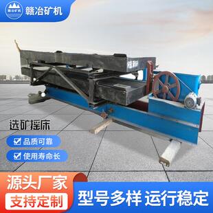 厂家6S双层玻璃钢选矿开采设备摇床重力选矿沙多层金摇床