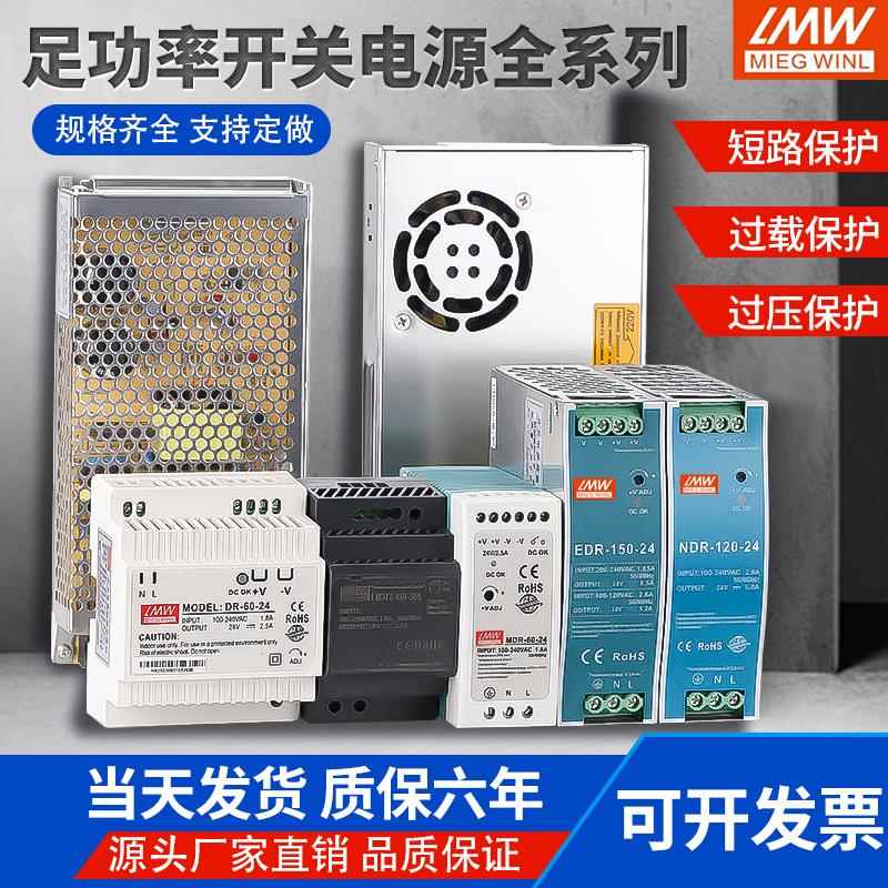 NDR导轨式开关电源24v10a120w直流DR-60-12V S-50/100 LRS-350W