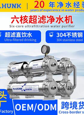 工厂定制不锈钢厨房净水机六七级直饮净水器家用纯水机阻垢过滤器