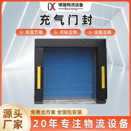 机械门封物流码头密封保温耐磨防撞厂房车间滑升门工业充气门封