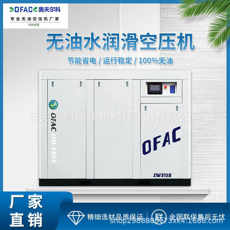 315KW无油水润滑空压机全国联保螺杆压缩机山东源头厂家变频空调