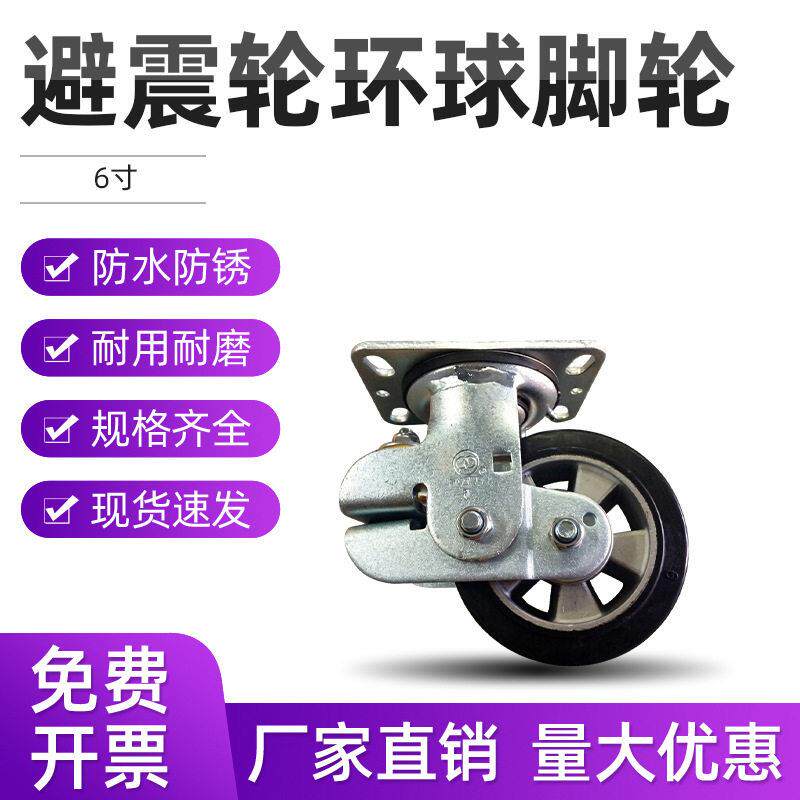 避震轮环球脚轮6寸双轴承铝心橡胶黑色平边万向、定向轮