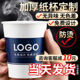 纸杯定制印logo一次性，杯子加厚商用家用广告水杯，订制1000只装整箱