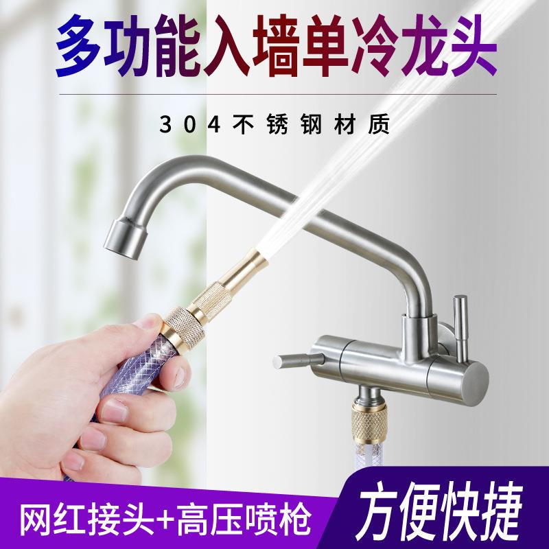 新款直销阳台入墙式单冷墙出水龙头厨房洗菜盆双开关双控带喷枪30