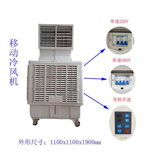新款直销移动冷风机工业新款移动冷风机220V380V大功率移动工业冷