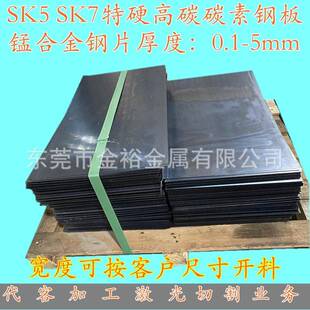 5mm65锰钢 sk5合金钢高硬度HV530度热处理钢板SK7高碳钢片厚度0.1