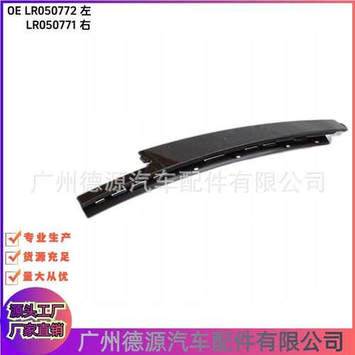 LR050771 LR050772 B柱外饰板后门 适用路虎揽胜极光大于2012