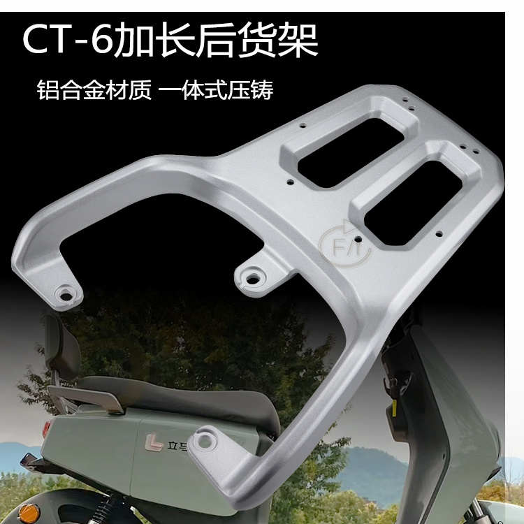 立马电动车CT-6后货架尾箱架电瓶车CT3拓展延长后衣架载物行李架