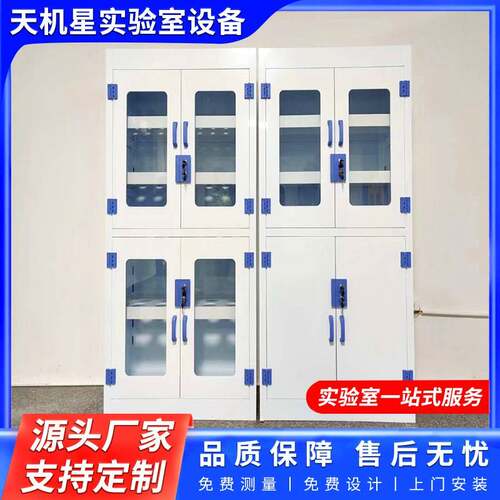 PP酸碱柜实验室化学品安全柜实验器皿柜耐腐蚀性化学药品柜试剂柜