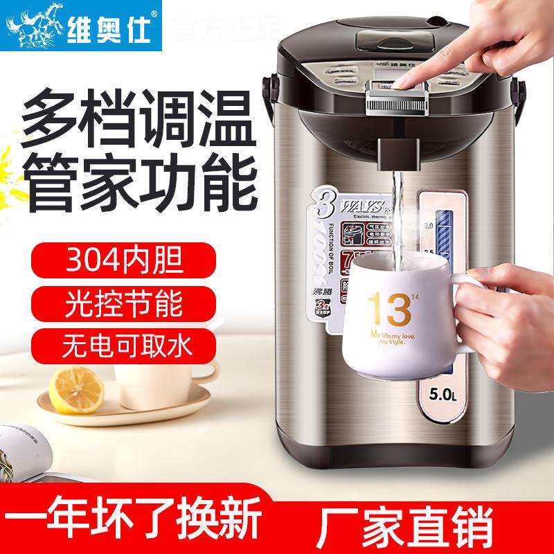 维奥仕304不锈4L5L6L内胆电热水瓶全自动保温一体电热烧水壶电热