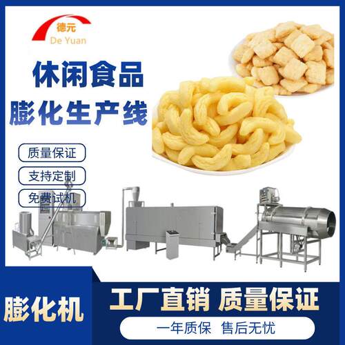 休闲食品生产线 大米食品膨化机 玉米食品膨化机 麦香鸡块生产线