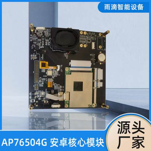 AP7650板4G安卓核心模块开发PCBA板mtk解决芯片工业级全网通