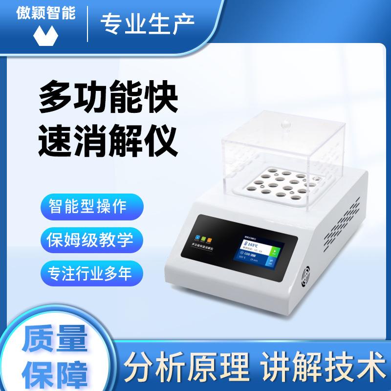 傲颖AY-TE223多功能快速消解仪操作简单易学