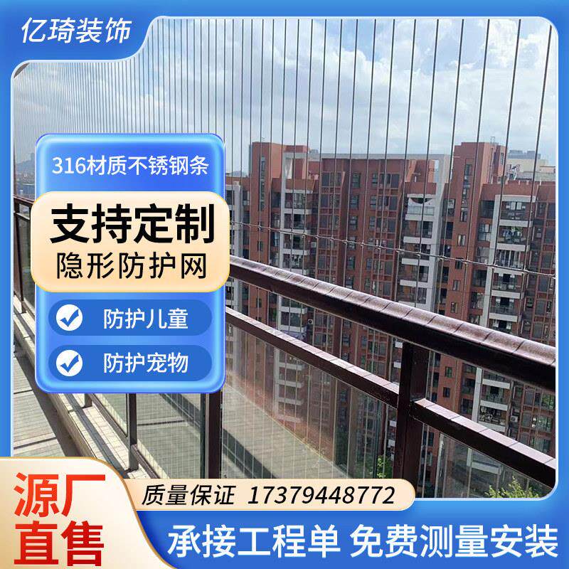 阳台隐形防盗网儿童安全护栏不锈钢丝防护网防盗窗珠三角上门安装