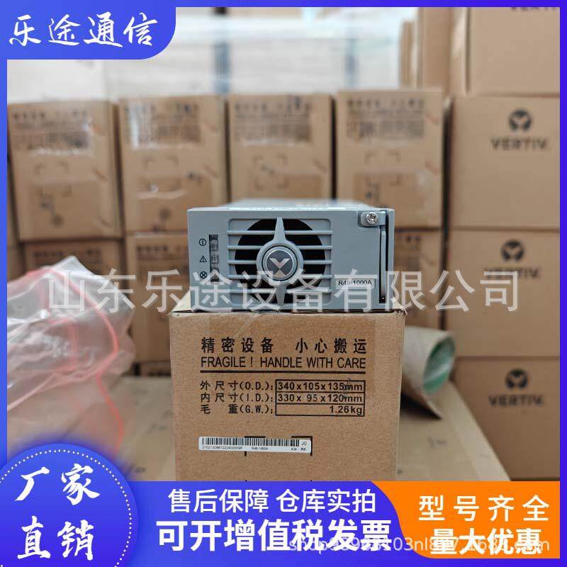维谛R48-1000A通信电源模块48V20A高频开关电源整流器交转直设备