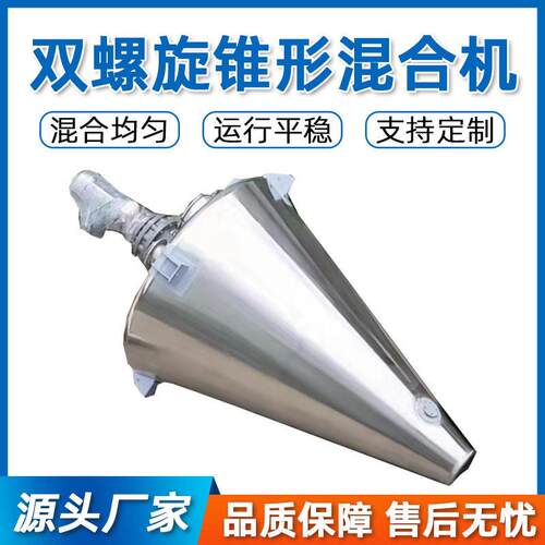 锥形混合机干粉不锈钢双螺旋搅拌机饲料颜料电加热真空混料机