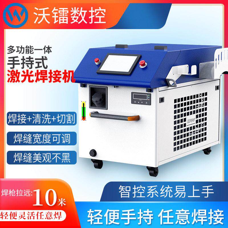 不锈钢金属焊接1500瓦铝合金工业焊接手持小型全自动激光焊接机