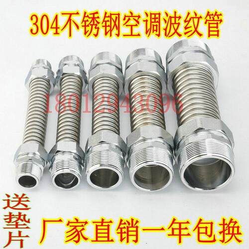 铁头304不锈钢中央空调波纹管通风机盘暖通软接金属进水软管DN20