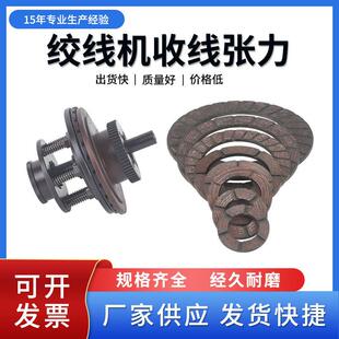 500绞线机 线盘手动张力摩擦片束丝机煞车片张力片石棉铜丝耐磨片