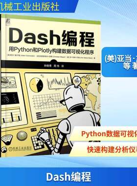 Dash编程 用Python和Plotly构建数据可视化程序