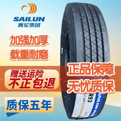 赛轮 700R16 750R16 SAR93解放重汽原车14层轻卡货车钢丝轮胎真空