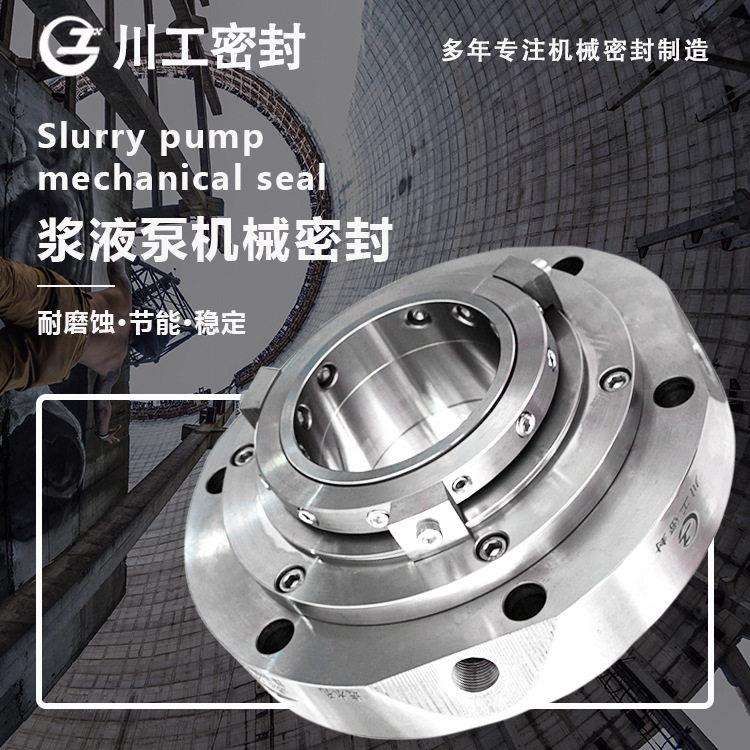 轴用密封SL200-520\SL50-300KA\SL200-555泵用机械密封件