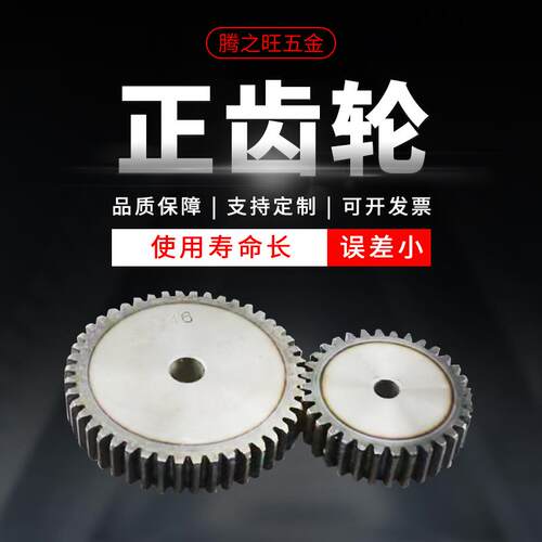 直齿轮正齿轮齿条配件4模12/14/16/18-30齿 齿轮齿条非标加工定做