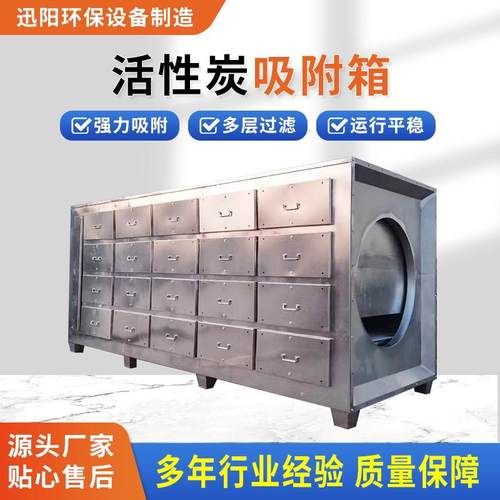 不锈钢活性炭吸附箱二级漆雾过滤箱环保箱pp工业废气处理净化设备