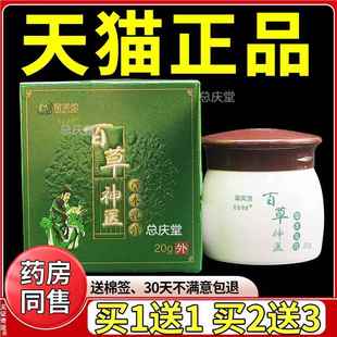甯芙馆百草神医草本乳膏20g/盒正品大腿内侧私处湿痒抑菌止痒软膏